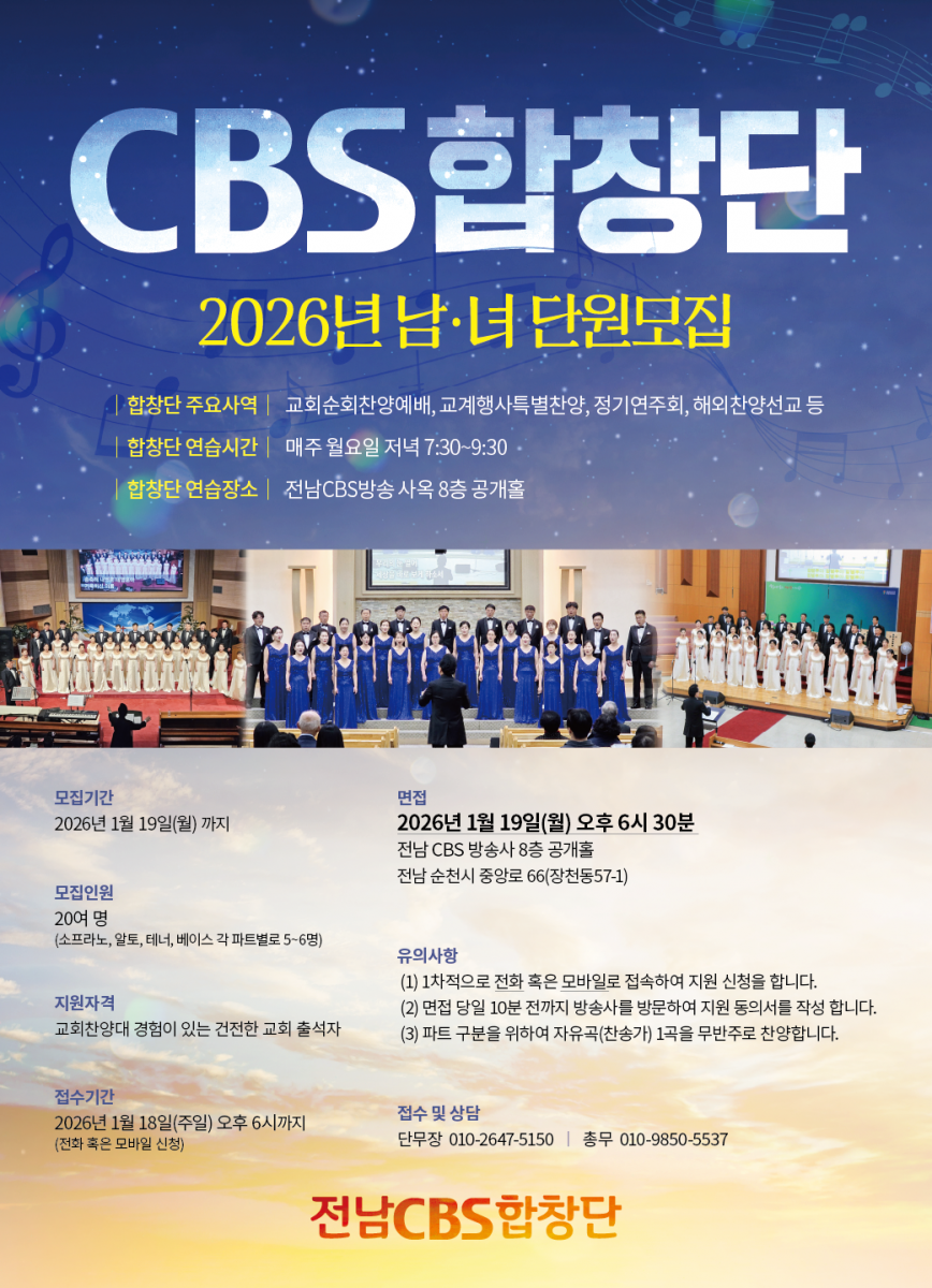 CBS합창단 단원모집.png